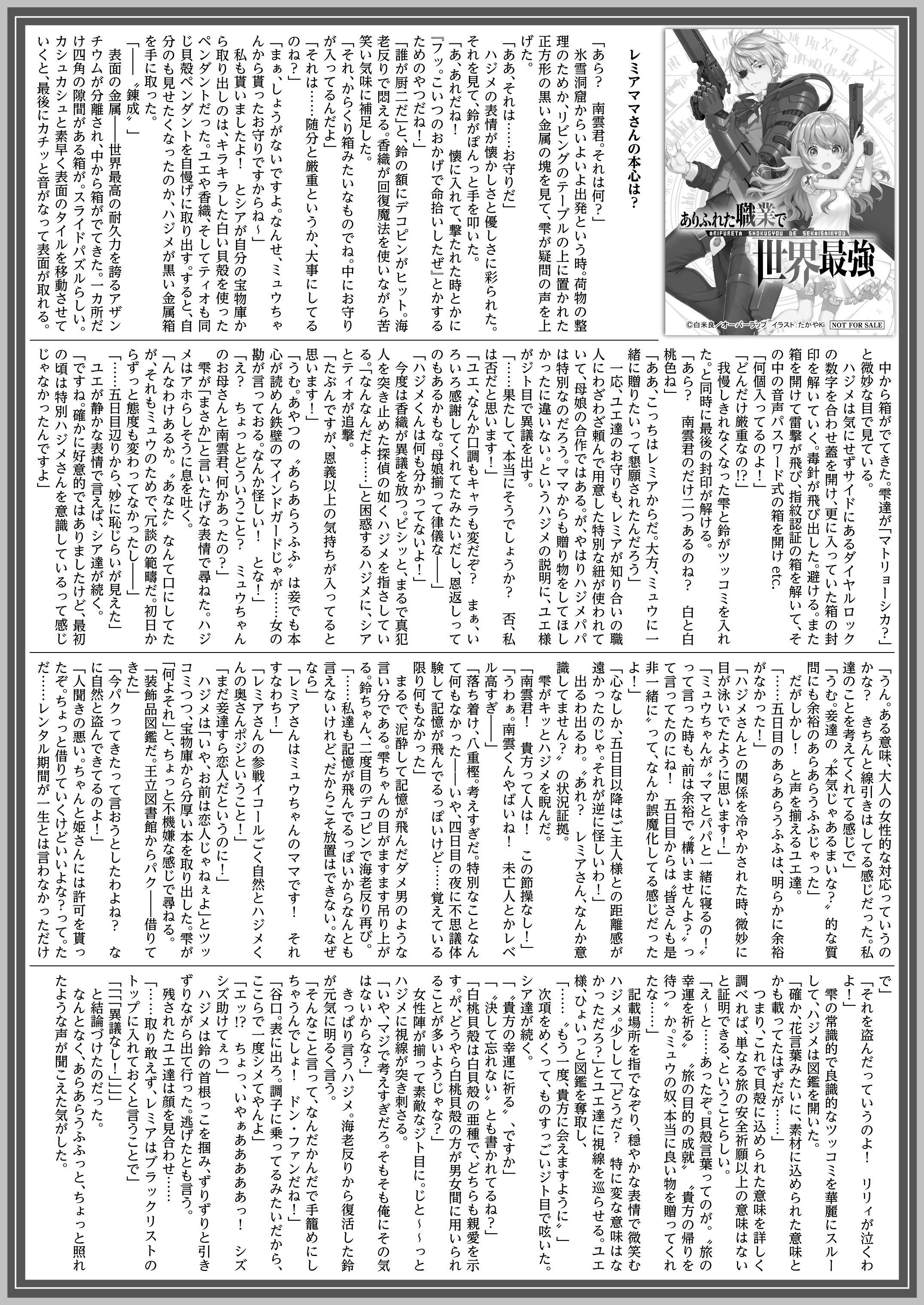 【文庫】「ありふれた職業で世界最強 小篇集」B5SSペーパー